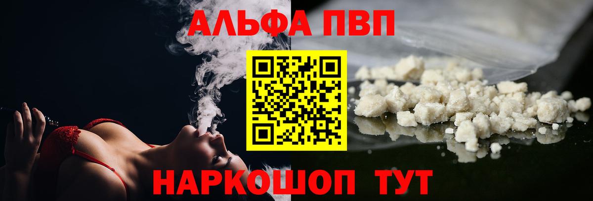 Альфа ПВП Crystall Гуково