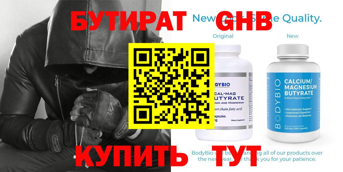 БУТИРАТ бутандиол Гуково