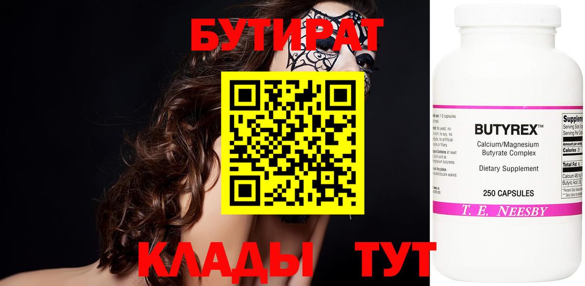 Бутират жидкий экстази  Вход с VPN  Бутират  Гуково 