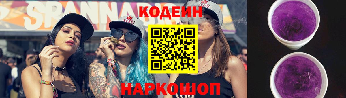 Гуково  Codein напиток Lean (лин)  Вход с VPN 