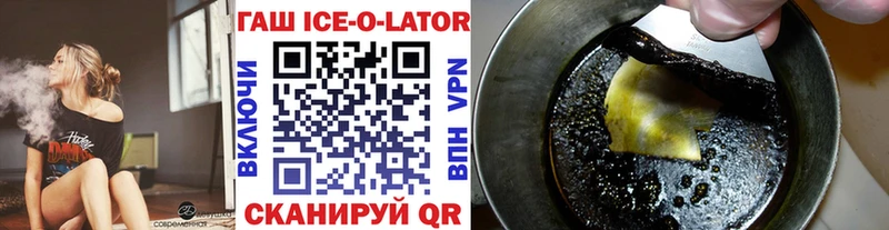 ГАШИШ Ice-O-Lator Гуково