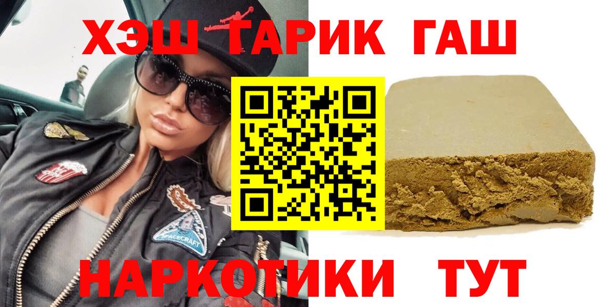 ГАШ гарик  ГАШИШ  Вход с VPN  Гуково  Гашиш VHQ 