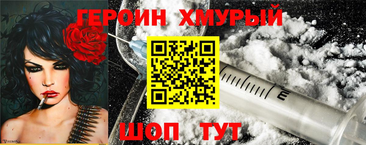 Героин VHQ Гуково