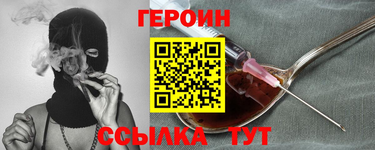 Героин  Вход с VPN  Гуково  ГЕРОИН VHQ 