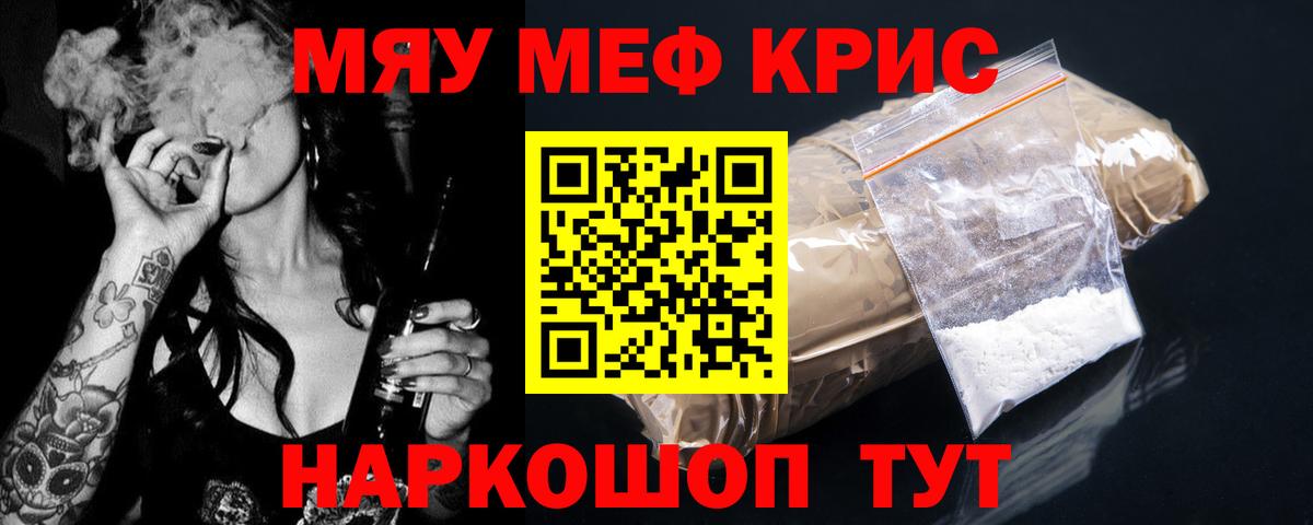 Меф кристаллы Гуково