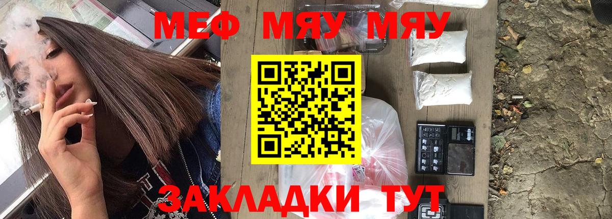 Гуково  МЕФ кристаллы  МЕФ  МЯУ-МЯУ кристаллы  Вход с VPN  МЯУ-МЯУ 