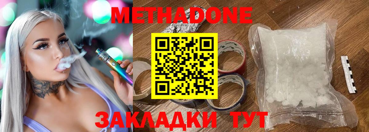 Метадон VHQ  Вход с VPN  Гуково  Метадон мёд 