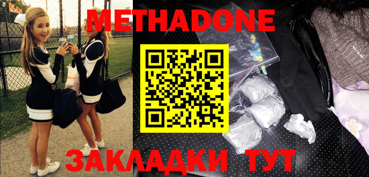 Метадон VHQ Гуково