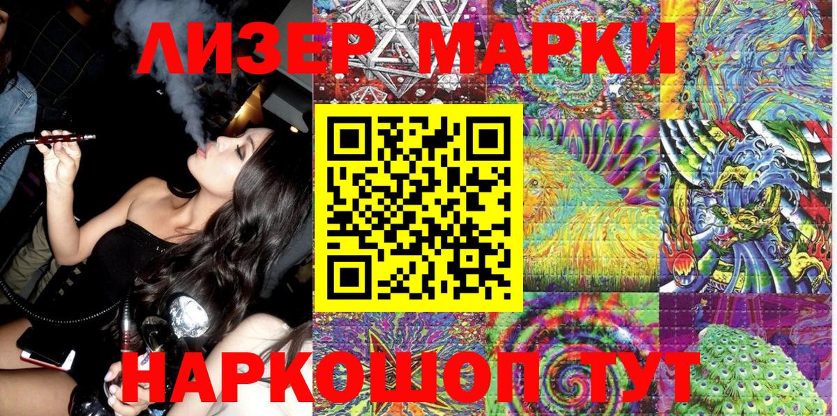 Марки NBOMe  Марки NBOMe 1,8мг  Вход с VPN  Гуково 