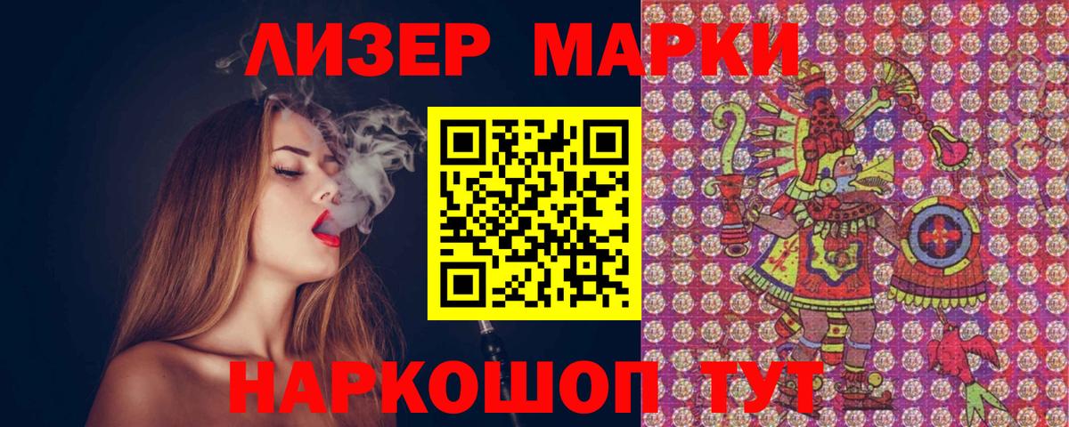Марки NBOMe 1,8мг Гуково